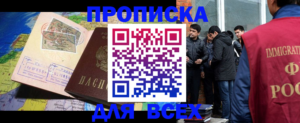 прописка законно в Армянске